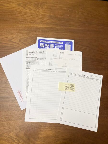 【就活応援】履歴書 一部使用済み