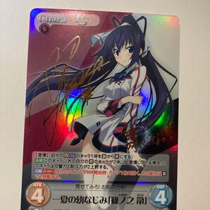 Chaos TCG サイン入り 一夏の幼なじみ「篠ノ之箒」 SP