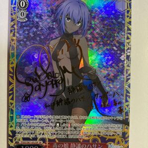 ヴァイスシュヴァルツ 毒の娘 静謐のハサン サイン SP