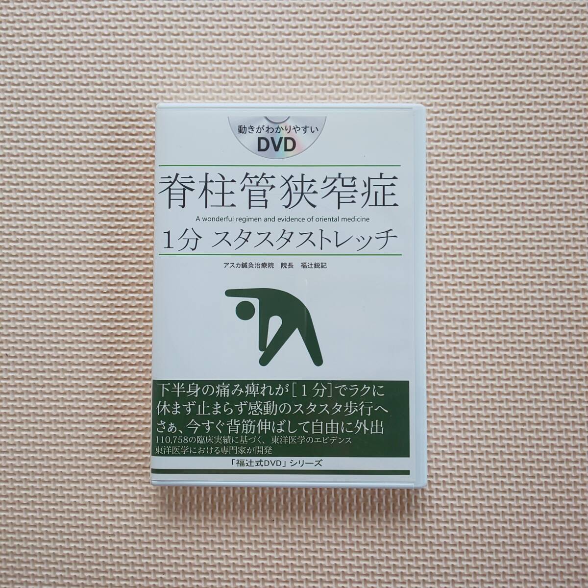 Yahoo!オークション -「福辻式dvd」(健康と医学) の落札相場・落札価格 Yahoo!オークション -「福辻式dvd」(健康と医学) の落札相場・落札価格