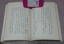 三十八銀行　五十年誌　非売品　三十八銀行　編集・発行者　姫路　銀行　後に、神戸銀行　太陽神戸銀行　現・三井住友銀行_画像4