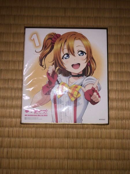 ラブライブ! 9th Anniversary Blu-ray BOX 特典色紙