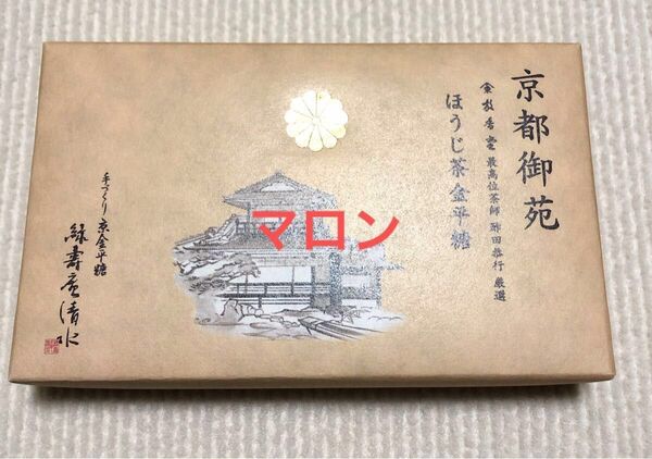 ラスト京都御苑限定 緑寿庵清水 ほうじ茶金平糖