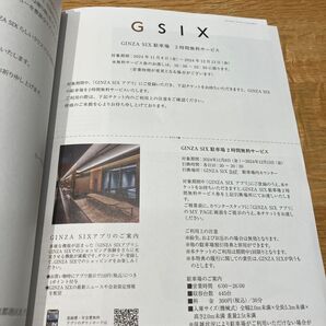 GINZA SIX 銀座シックス 駐車場2時間無料サービス券