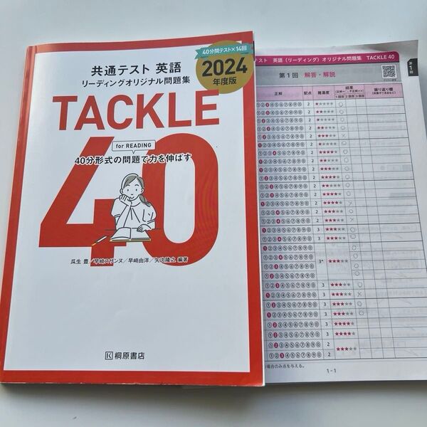 共通テスト 英語 リーディングオリジナル問題集 TACKLE40 2024年度版 解答解説付き