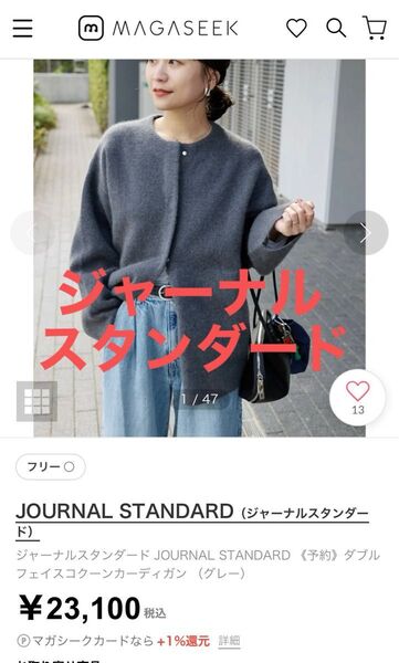 ジャーナルスタンダード コート カーディガン