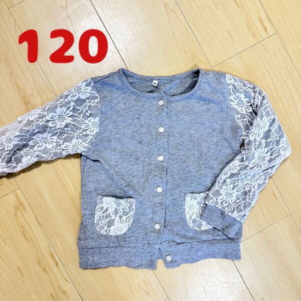 246. カーディガン 120㎝ 女の子 アウター トップス トレーナー 長袖 子供 キッズ 可愛い