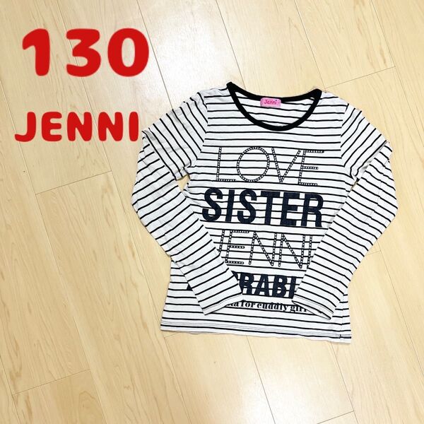 287.JENNI ジェニィ ロンT 長袖 ボーダー 女の子 130㎝ 子供服 キッズ 長袖Tシャツ