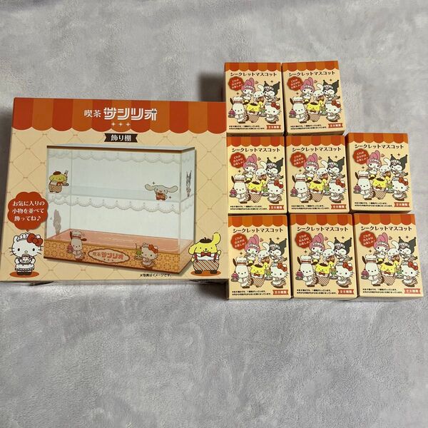 喫茶サンリオ シークレットマスコット 飾り棚 未開封品