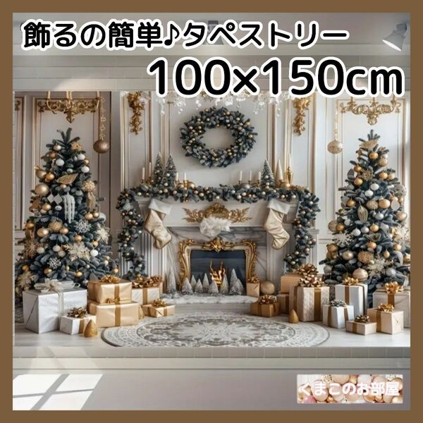 クリスマス タペストリー 背景布 ホワイト ツリー クラシック 白 X46