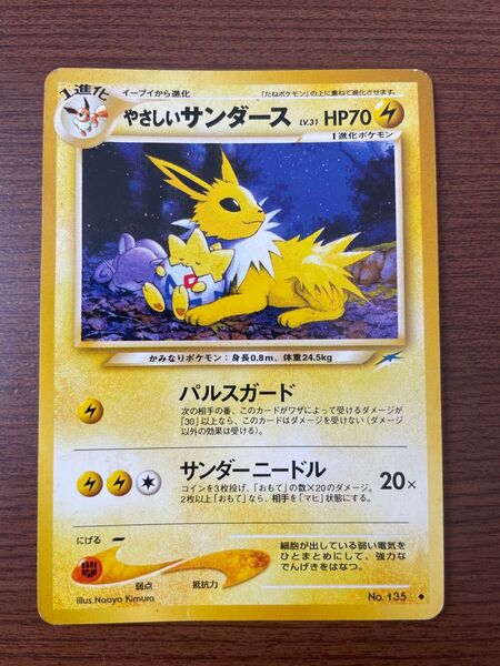 旧裏面 ポケカ やさしいサンダース