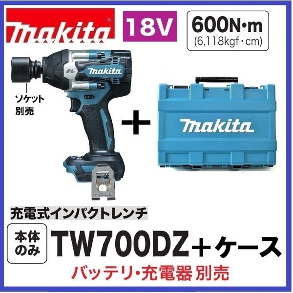 マキタ TW700DZ オークション比較 - 価格.com マキタ TW700DZ オークション比較 - 価格.com