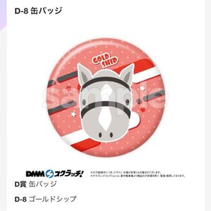 サラブレッドコレクション DMMスクラッチ ゴールドシップ