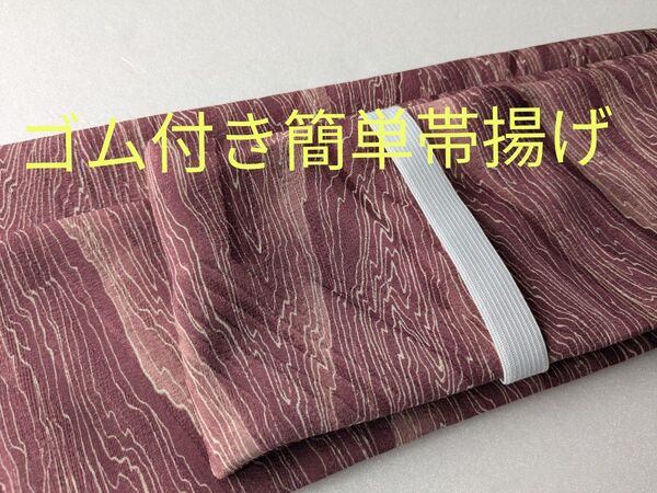 g-2 お買い得! ゴム付き簡単帯揚げ ハンドメイド 正絹生地