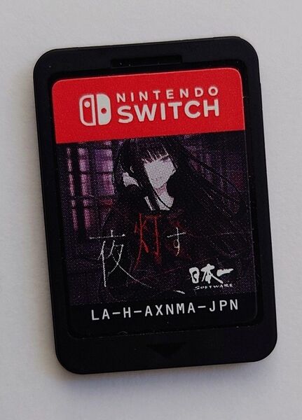 【ソフトのみ】夜、灯す Nintendo SWITCH スイッチソフト ホラー【送料無料、匿名配送】
