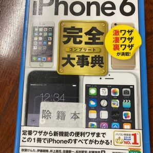 iPhone6 完全大辞典 アイフォン 説明 書籍