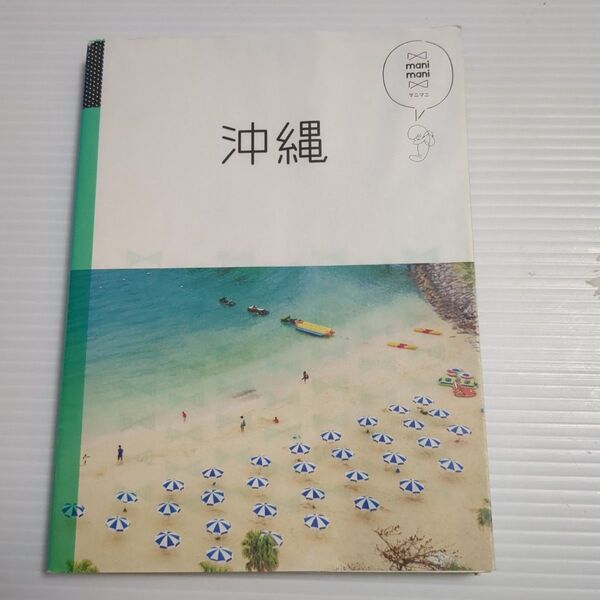 沖縄 〔2018〕