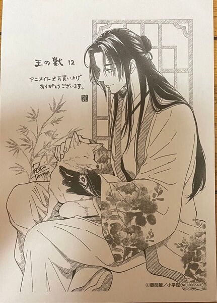 王の獣 イラストペーパー⑩