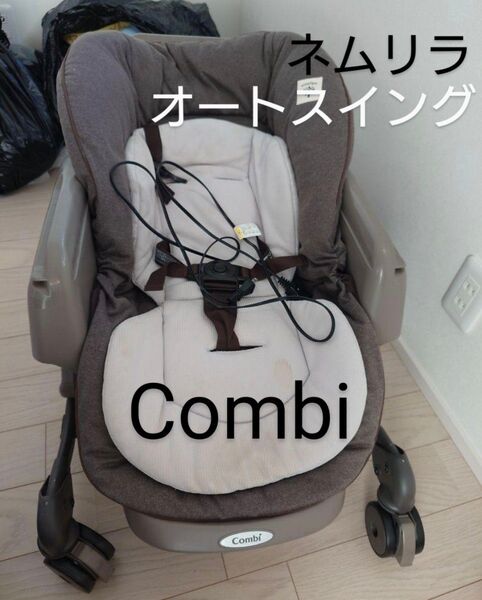 Combi ネムリラオートスイング ゆらゆら 中敷き有り 自動 音楽5曲入り