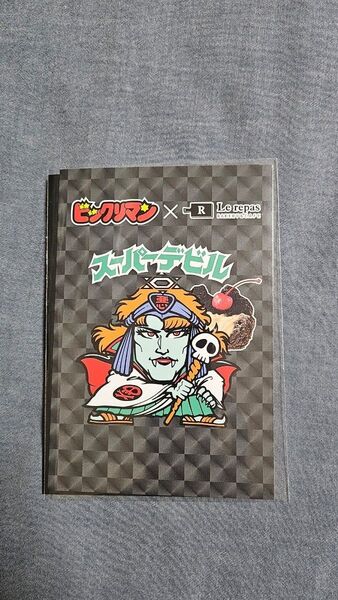 ビックリマン スーパーデビル ポストカード ワンコレ ルパ