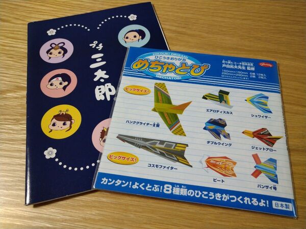 めちゃとび 折り紙 飛行機