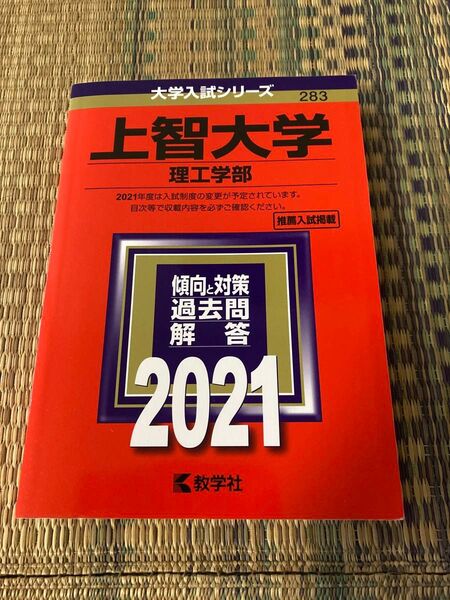 上智大学 赤本