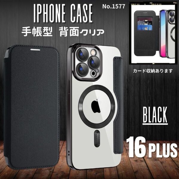 iPhone16plusケース ブラック 手帳型 背面クリア MagSafe