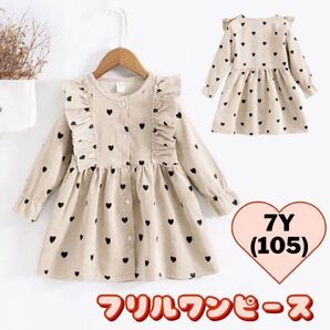 フリルワンピース ハート柄 キッズ 105cm ベージュ コーデュロイ 姉妹コーデ お揃いコーデ