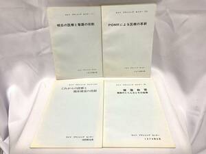 【E1009】医学 ライフプランニングセミナー 糖尿病 化学療法 まとめて 10冊セット