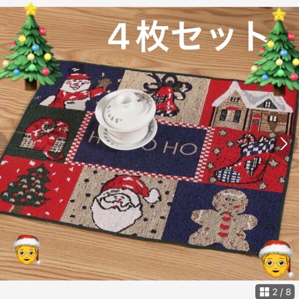 ランチョンマット クリスマスディナーファミリーパーティ4枚セット インテリア