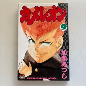 初版 カメレオン9巻(講談社コミックス・加藤あつし)