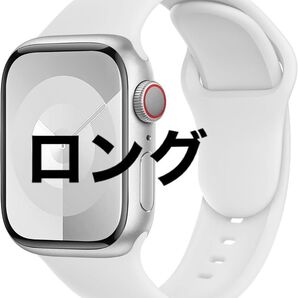 【洗える交換バント☆】Apple Watch ホワイト交換バンド スポーツ シリコン ロング