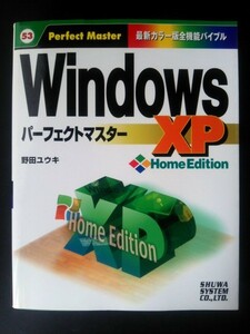 Ba5 01640 Windows XP Home Edition Perfect master 2003 year 4 month 1 day no. 1 version no. 6. issue corporation preeminence peace system 