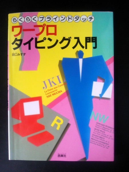 2023年最新】ヤフオク! -タッチタイピング(本、雑誌)の中古品・新品