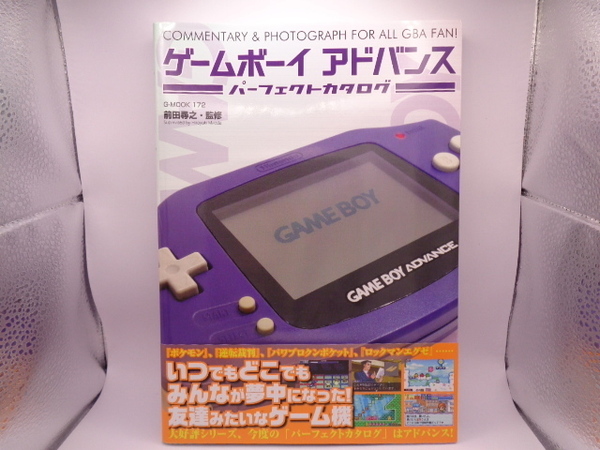 ゲームボーイアドバンス パーフェクトカタログ 帯付き
