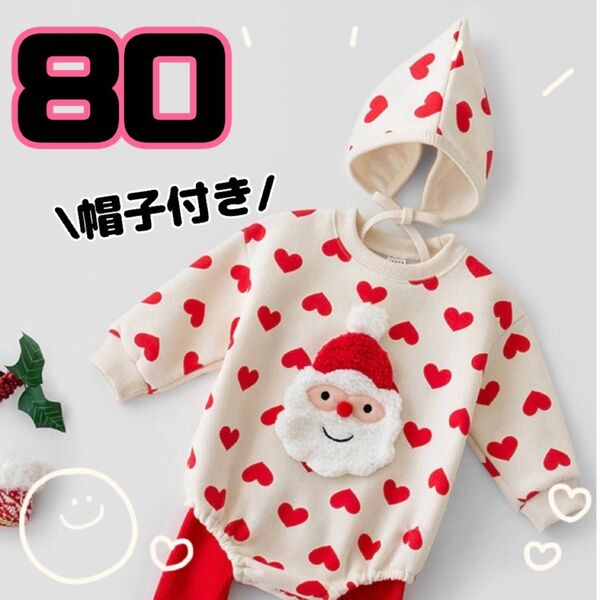 サンタ ロンパース 帽子 2点セット ベビー サンタクロース クリスマス 新品 子供服
