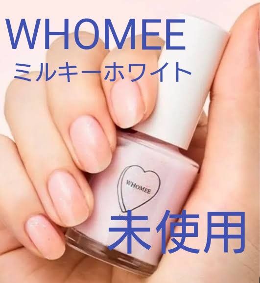 フーミー(WHOMEE) ネイルポリッシュ 10.10 10mL ネイルカラー