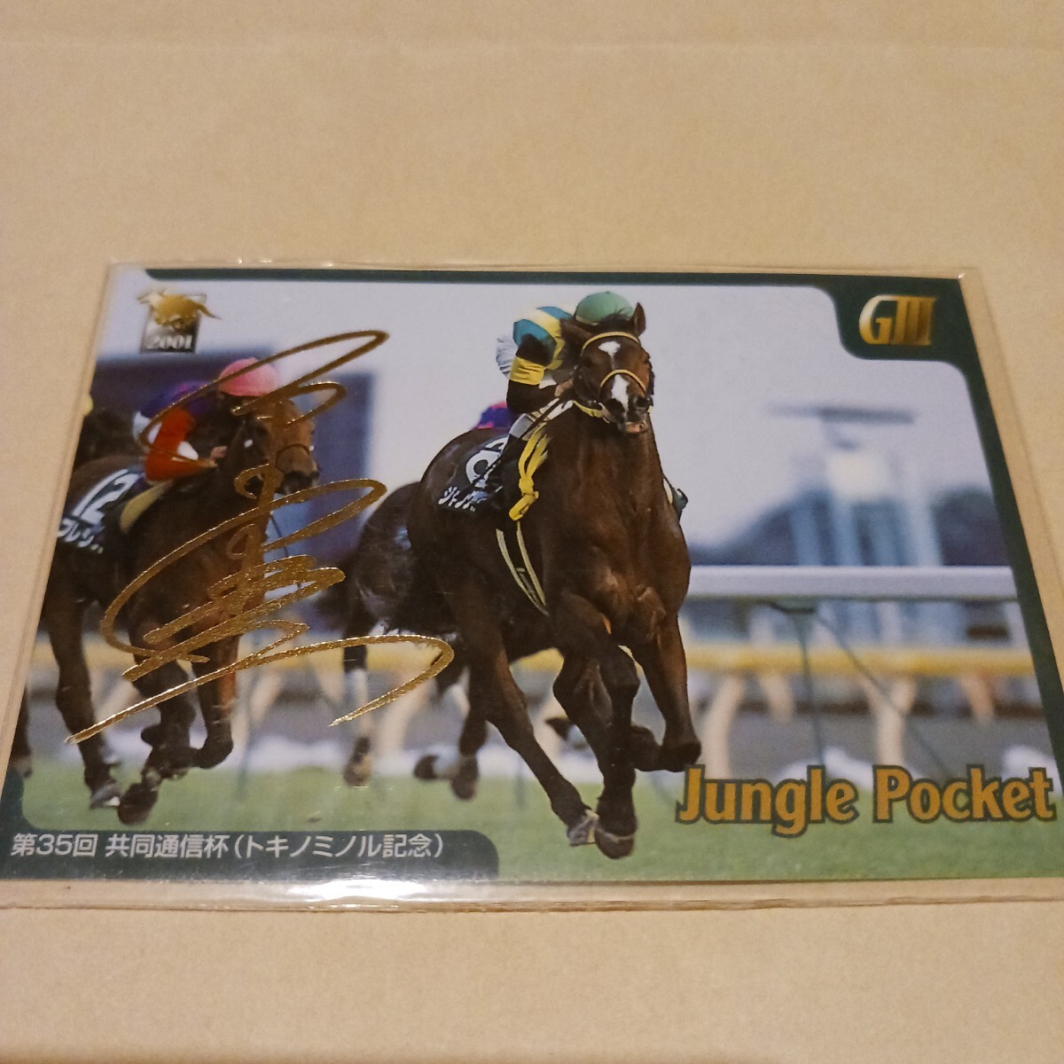 Yahoo!オークション -「ジャングルポケット」(トレーディング Yahoo!オークション -「ジャングルポケット」(トレーディング