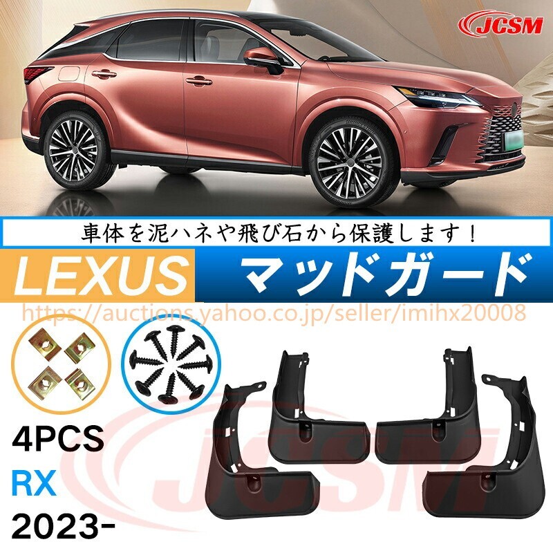 泥よけ マッドガード RX 5代目 ALA10型 ALH10型 2022年 オフロード 前後4枚セット キズ防止 黒 未塗装 mud012-ss04