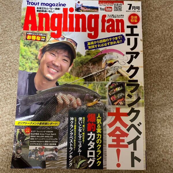 AnglingFan(アングリングファン 2024年7月号 (コスミック出版)