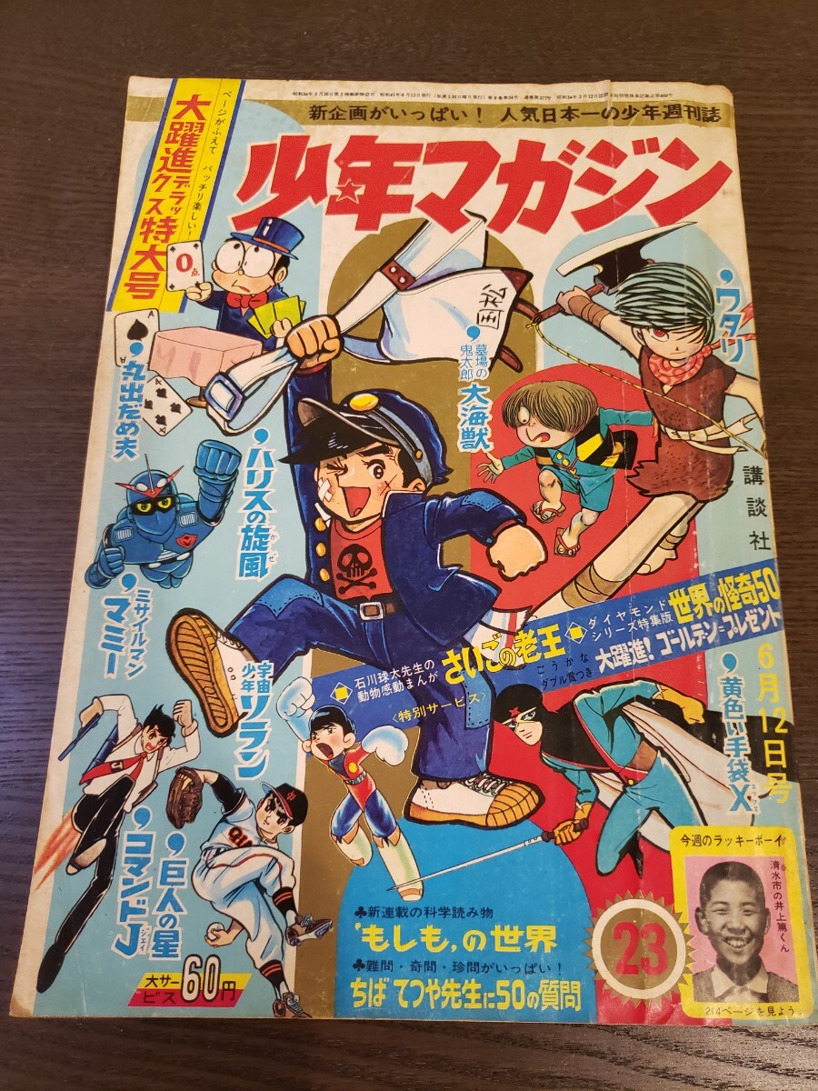 Yahoo!オークション -「少年マガジン 昭和41年」の落札相場 Yahoo!オークション -「少年マガジン 昭和41年」の落札相場