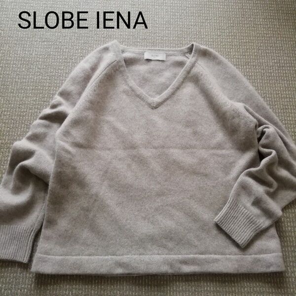 SLOBE IENA スローブイエナ ウール アンゴラ ビーバー ミンク セーター ニット グレージュ