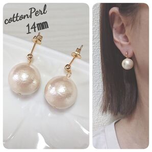 14㎜コットンパールピアス