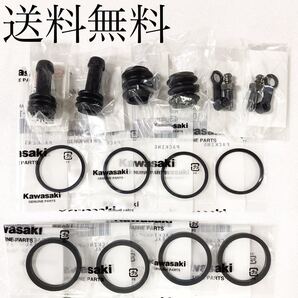 送料無料 カワサキ純正新品 ゼファー1100RS フロント キャリパー ピストンシール ブーツ エア抜きボルト オーバーホール パッキン 1332A