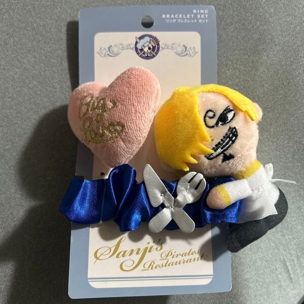 サンジの海賊レストラン サンレス ブレスレット 指輪 USJ ぬいぐるみ