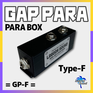 GP-F】GAP PARA F《 信号を2つに分ける:Yケーブル代用品 》=F=【TS Jack ⇔ TS Jack ⇔ TS Jack】軽量:極小 (mono仕様/YBOX) #LAGOONSOUND
