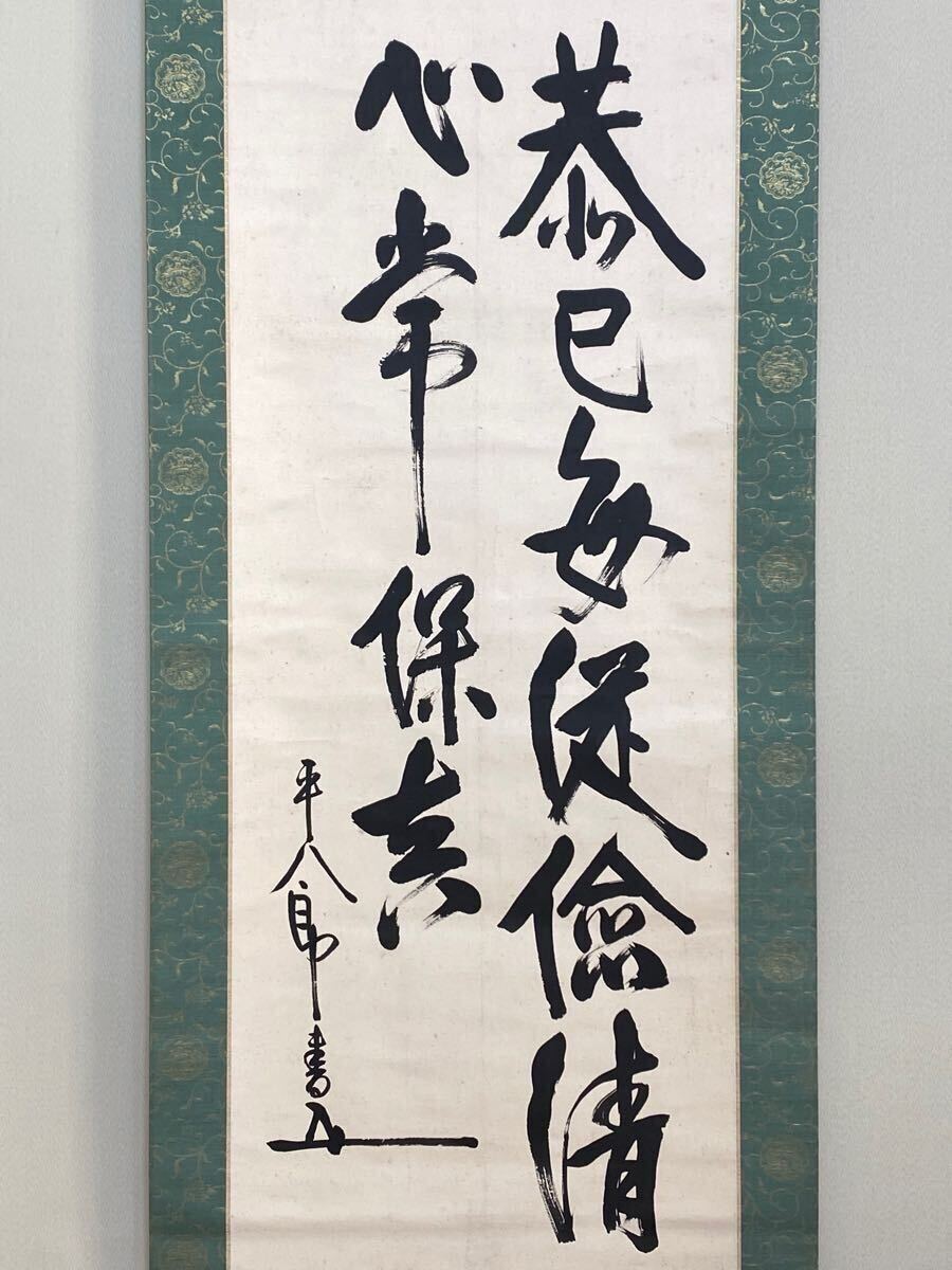 Yahoo!オークション -「東郷平八郎 掛け軸」の落札相場・落札価格 Yahoo!オークション -「東郷平八郎 掛け軸」の落札相場・落札価格
