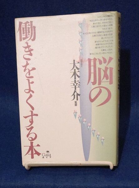 能の働きよくする本