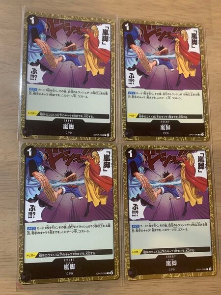 【嵐脚(らんきゃく)R4枚】ONE PIECE 500年後の未来 ワンピースカード