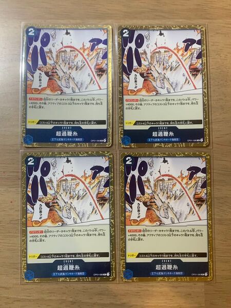 【超過鞭糸(オーバーヒート)R4枚】ONE PIECE ロマンスドーンワンピースカード